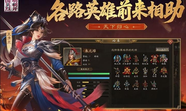 明朝开国英烈截图2