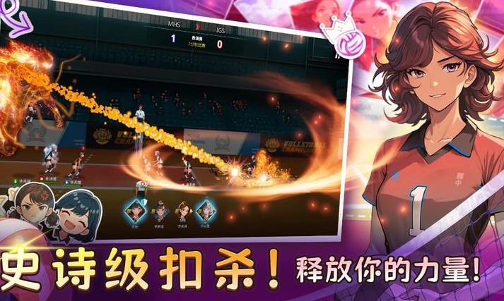 热血排球少女国际服截图2