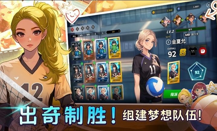 热血排球少女国际服截图1