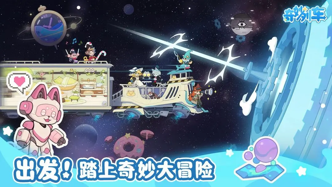 奇妙列车截图6