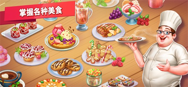 星级主厨2截图5