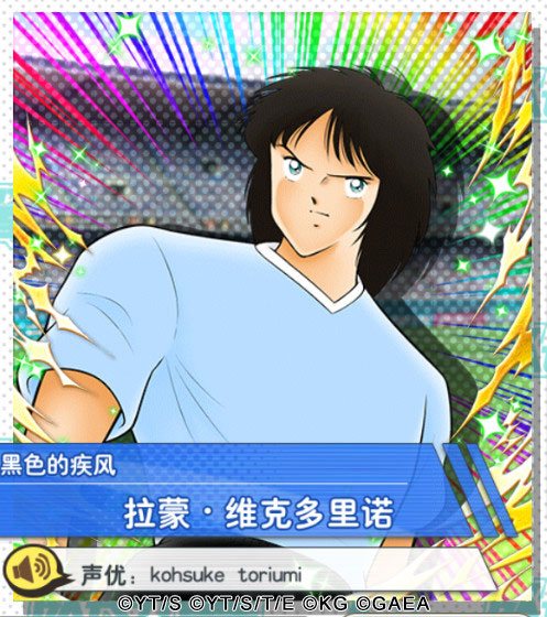 队长小翼最强十一人