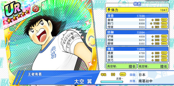 队长小翼最强十一人