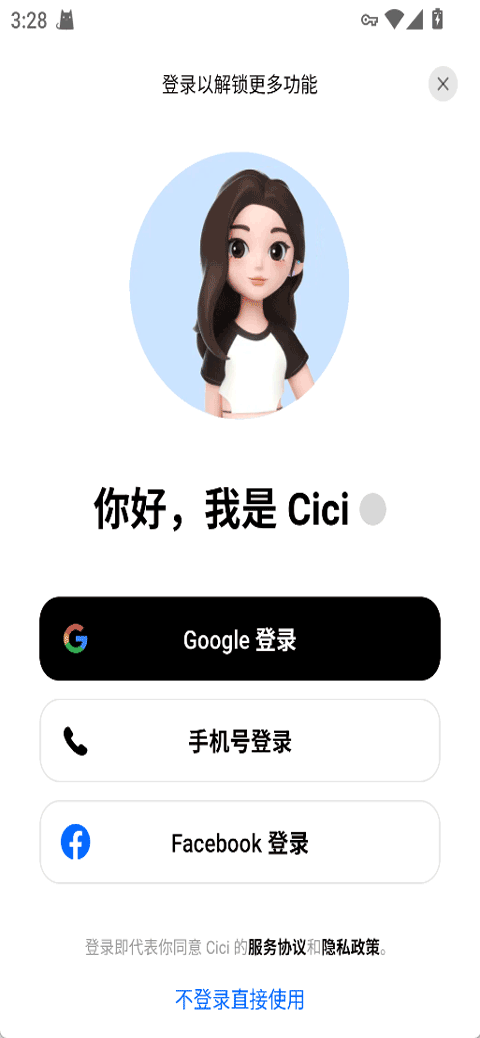 Cici截图1