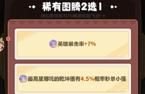 永远的蔚蓝星球英雄词条选择顺序推荐攻略