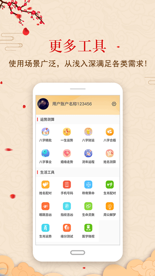 中华鲁班尺截图4