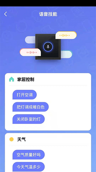 Helpray智能家居截图5
