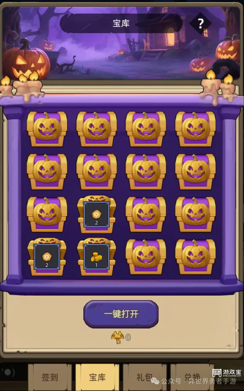 异世界勇者万圣节宝库活动兑换攻略