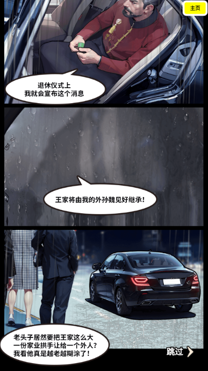 逆袭人生模拟器