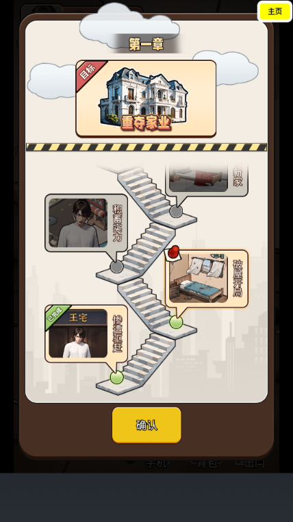 逆袭人生模拟器