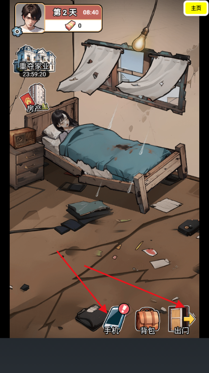 逆袭人生模拟器