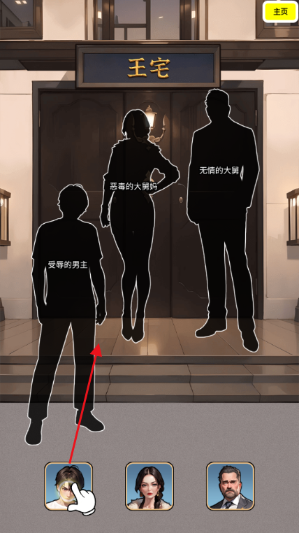 逆袭人生模拟器