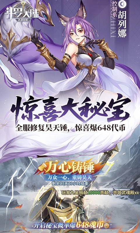 斗罗大陆武魂觉醒打金版截图5