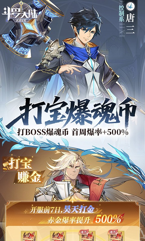 斗罗大陆武魂觉醒打金版截图2