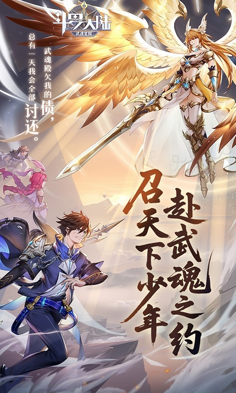 斗罗大陆武魂觉醒打金版截图4