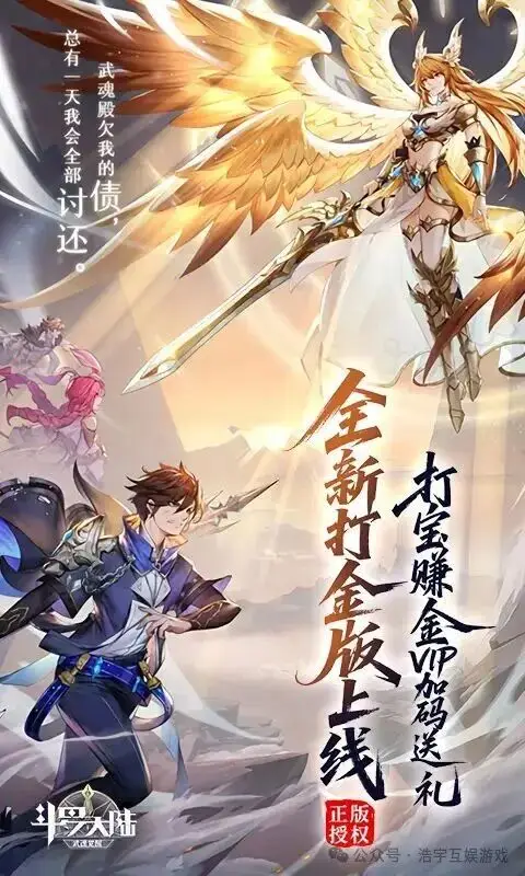 斗罗大陆武魂觉醒打金版