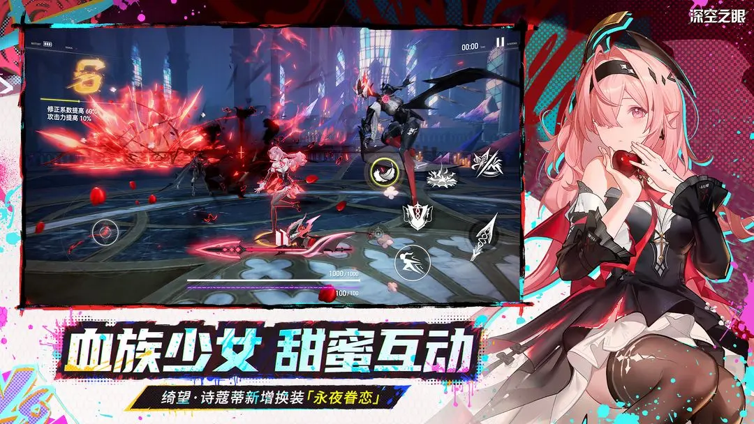 深空之眼官方版截图5