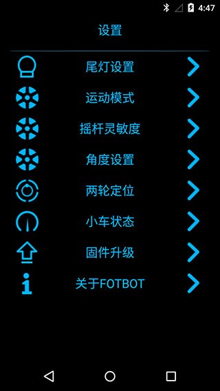 fotbot平衡车截图1