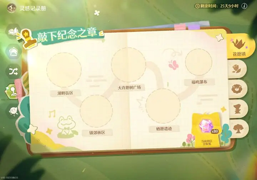 无限暖暖拾光季敲下纪念之章攻略花愿镇篇