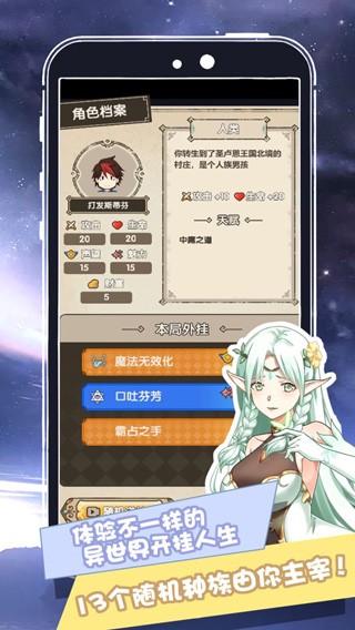 我在异界的开挂人生截图3