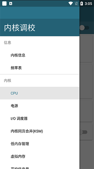 内核调校截图2