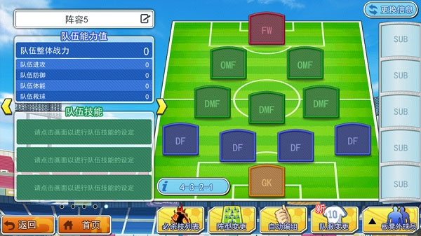 队长小翼最强十一人国服