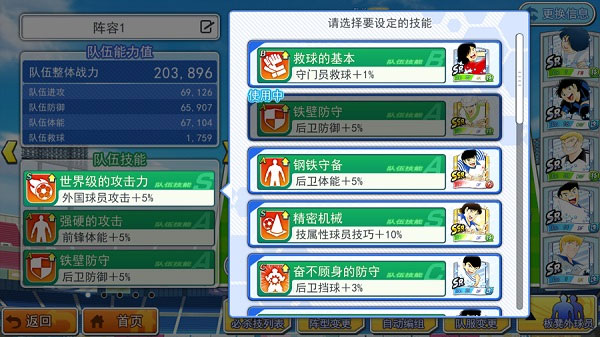 队长小翼最强十一人国服