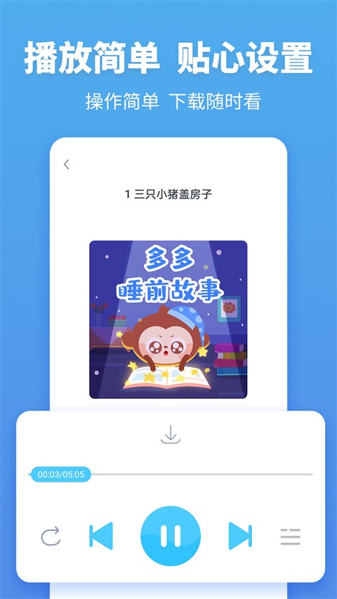 故事多多截图1