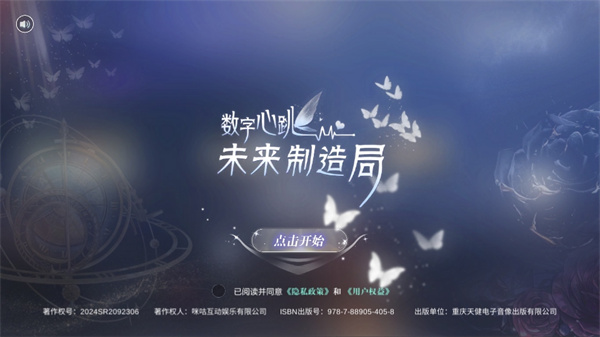 数字心跳未来制造局