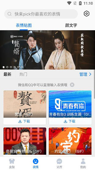 百度手机输入法