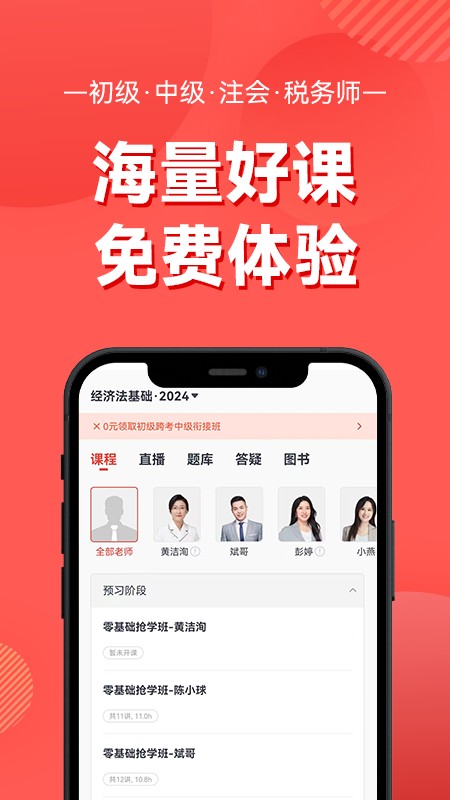 会计云课堂截图5