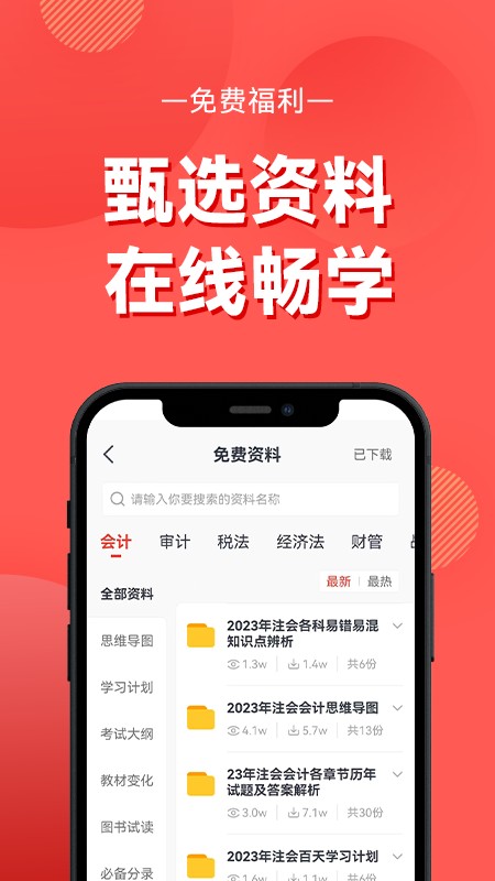 会计云课堂截图3