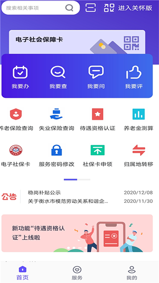 衡水人社截图3