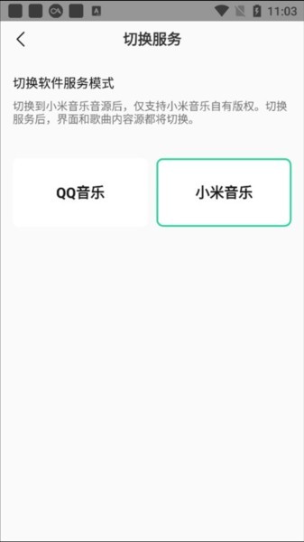 小米音乐国际版