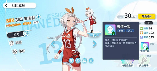 代号篮球少女训练养成流阵容推荐攻略