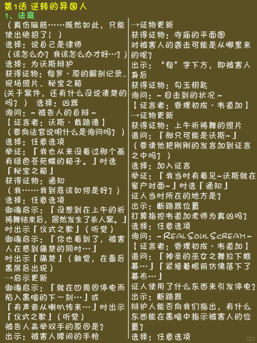 逆转裁判6