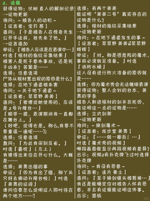 逆转裁判6