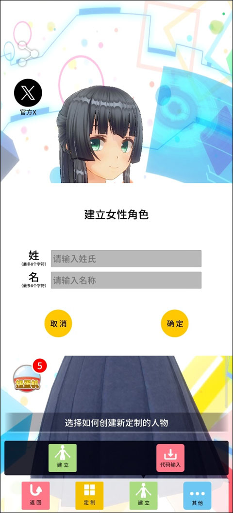 定制虚拟偶像内置人设版