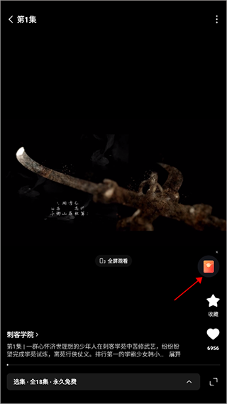 红果免费短剧无广告版