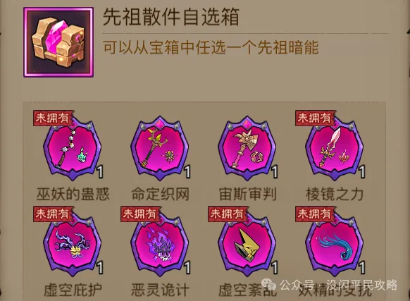 英雄没有闪法师先祖散件自选箱详情攻略