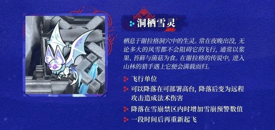 明日方舟雪山降临的降临机制新机制和新敌人爆料