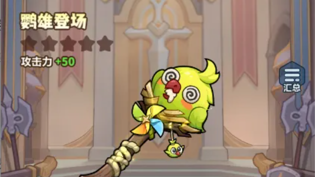 永远的蔚蓝星球鹦雄登场武器解析攻略