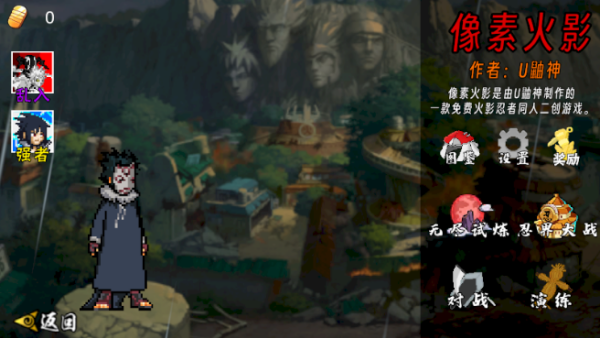 像素火影手机版截图4