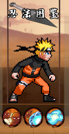 像素火影手机版