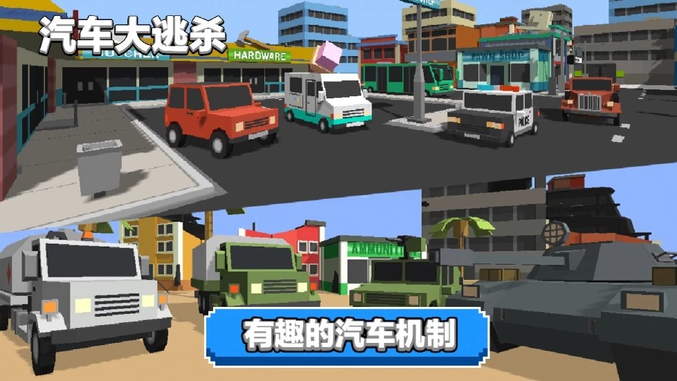 汽车大逃杀截图3