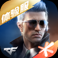 cf手游体验服最新版