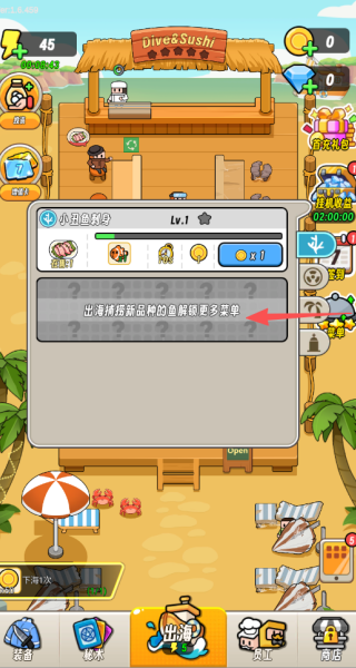 潜水小厨寿司物语