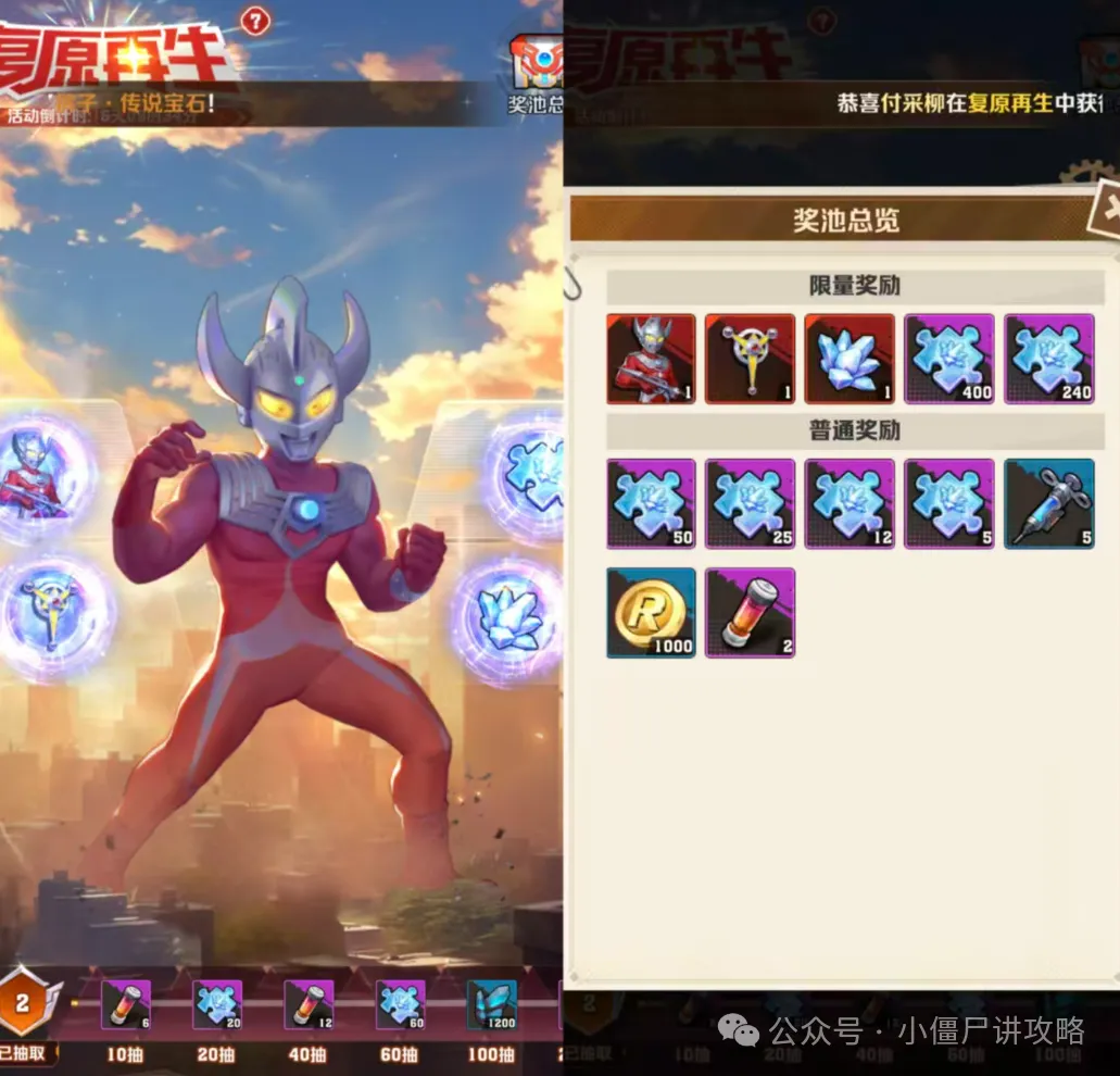 向僵尸开炮奥特曼返厂活动攻略