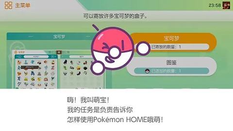 Pokemon Home