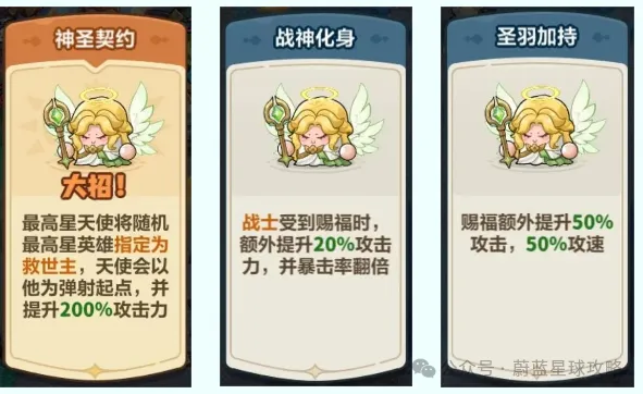 永远的蔚蓝星球圣羽增益+幻天使合成辅助养成攻略